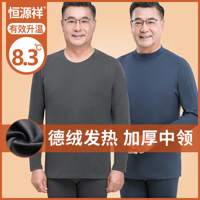 恒源祥老年人保暖内衣男套装德绒半高领加厚羊毛爸爸秋衣秋裤大码高清大图