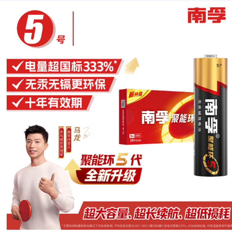 南孚碱性电池5号 10节/卡 单位:卡
