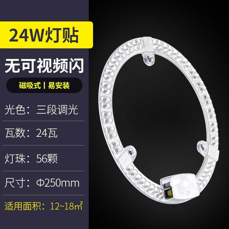 公牛电器led吸顶灯灯芯灯具替换灯盘灯条灯贴圆形改造灯板磁吸灯泡卧室 24W三段调色圆形灯贴