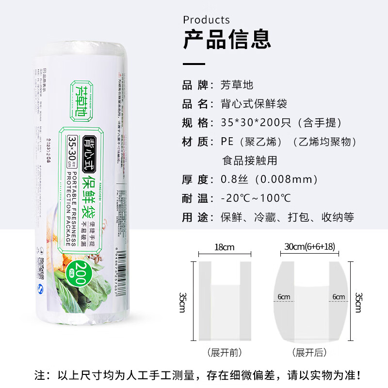 芳草地背心保鲜袋200个中号35*30cm加厚食品收纳袋塑料袋手提打包袋 3G5767高清大图