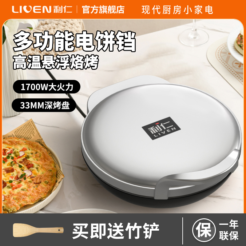 利仁LPBC-3477家用电饼铛档烤饼机双面烙饼锅煎饼机三明治机早餐机电煎锅煎