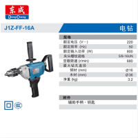 东成 手电钻,J1Z-FF-16A ,16mm,800W,680r/min 售卖规格:1台