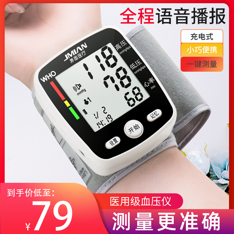 界面医疗 手腕式电子血压计 智能加压 语音播报 双人记忆90组 充电款 便携