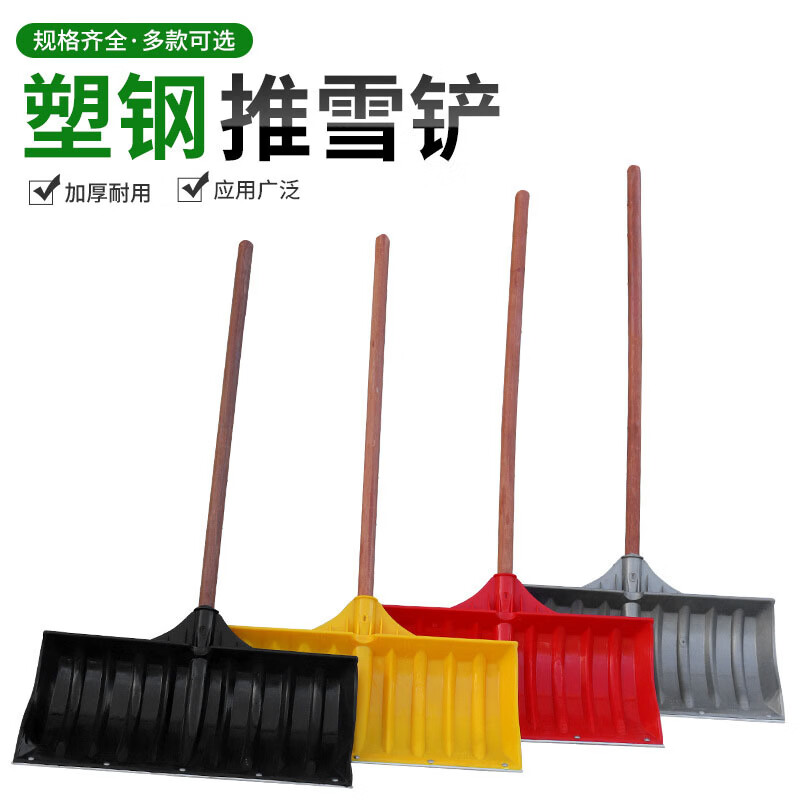 京旺润 雪铲铁锹推雪板工具大号除雪铲 灰塑料钢化推雪铲-加1.2好柄高清大图