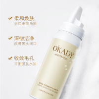 欧佩（OU PEI）二裂酵母菁润去角质慕斯 脸部补水控油保湿滋润嫩滑温和去老皮污垢清洁