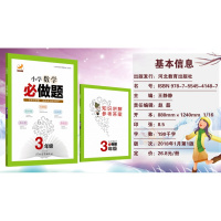 小学数学必做题三年级 3年级数学上册下册合用同步练习限时题竞赛题拓展题易错题强化训练知识点讲解小学三年级 数学教辅资料