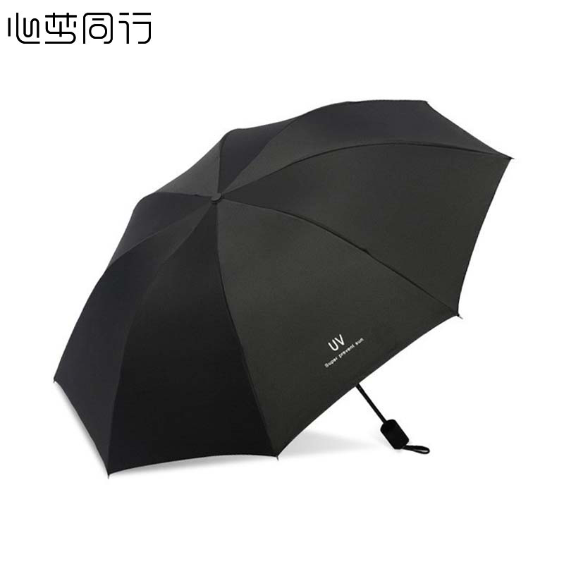 心梦同行八骨三折手动雨伞 黑胶晴雨两用伞 折叠伞遮阳伞广告伞 可印制LOGO 0530/把 黑色