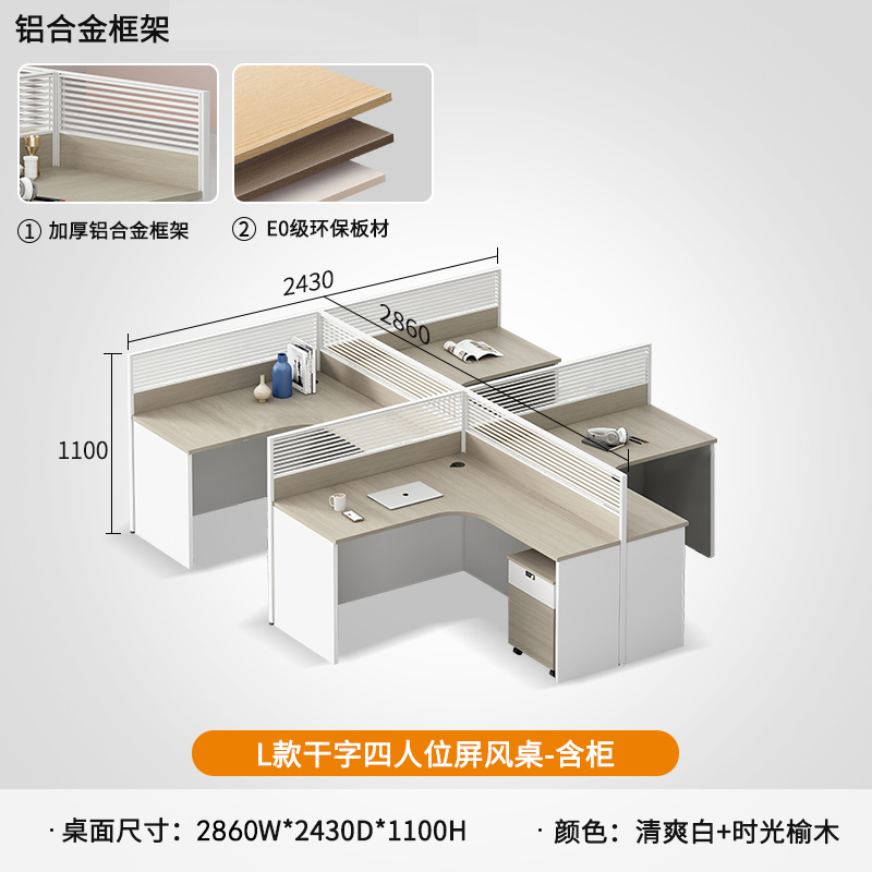 鑫金虎 时光榆木系列职员办公桌屏风工位桌 干字型四人位2860*2430*1100mm高清大图