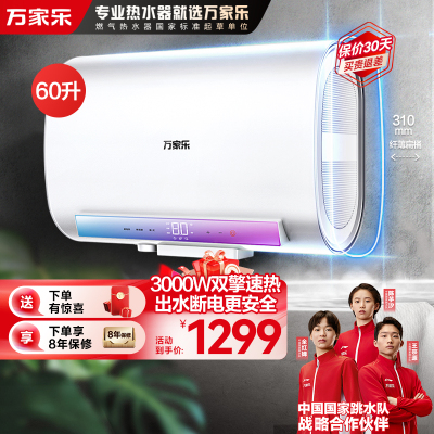 万家乐电热水器D60-FB2
