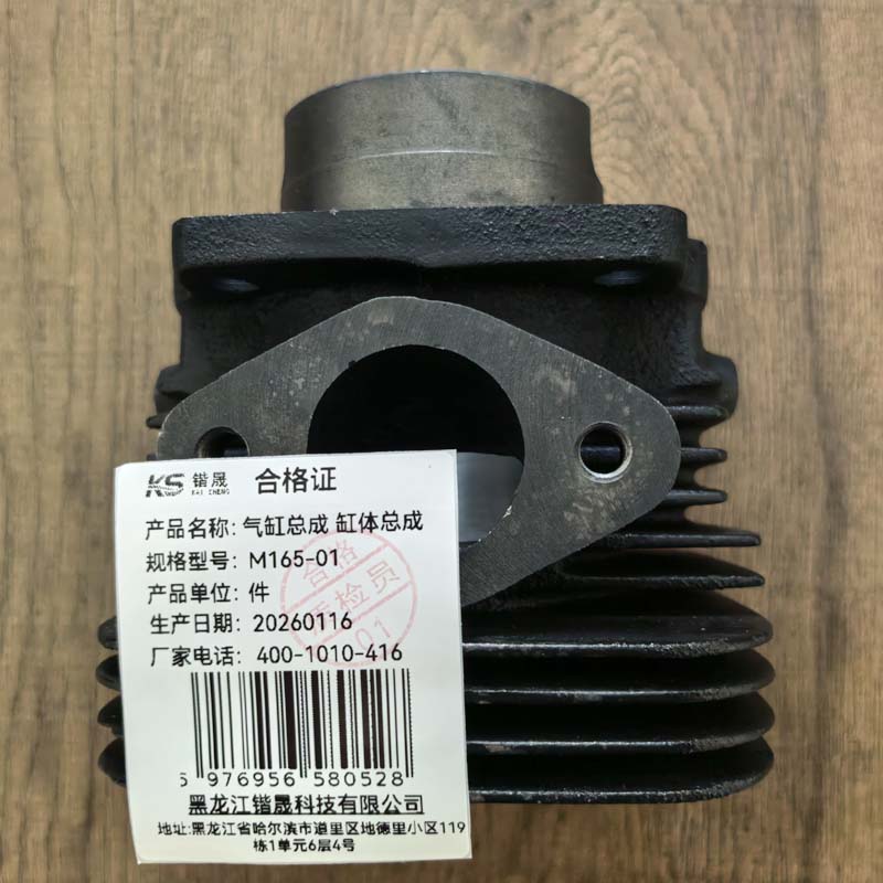 锴晟 气缸总成 缸体总成 M165-01 件高清大图