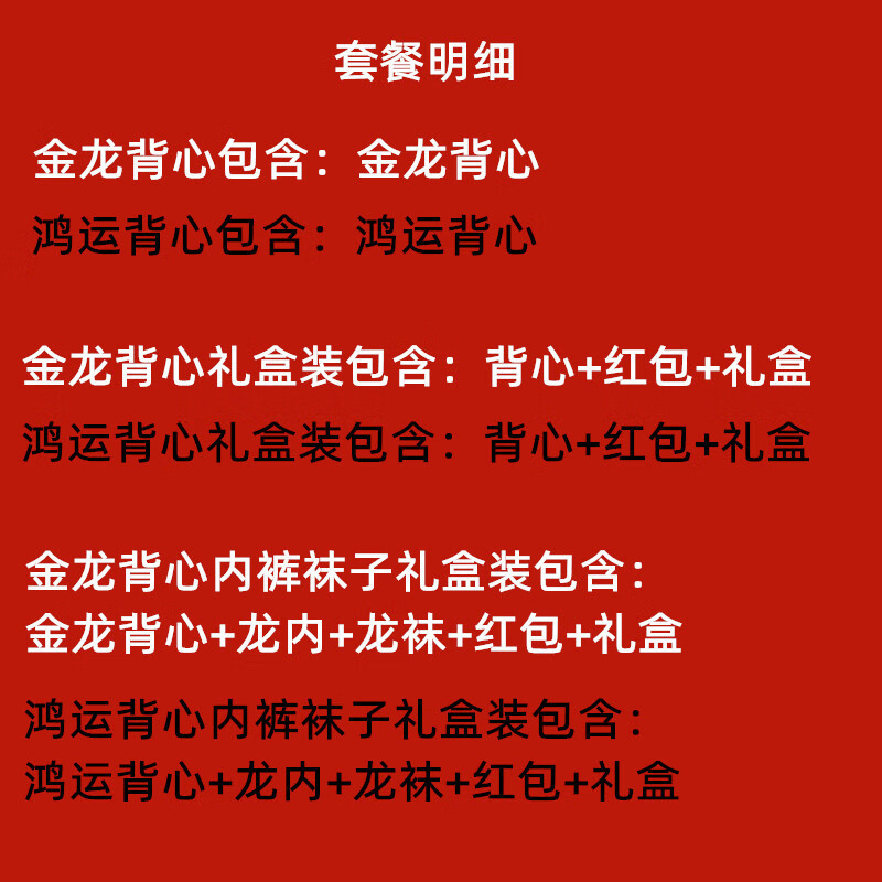 浪莎(LangSha)红背心男士本命年纯棉龙年打底无袖跨栏套装内裤袜子男