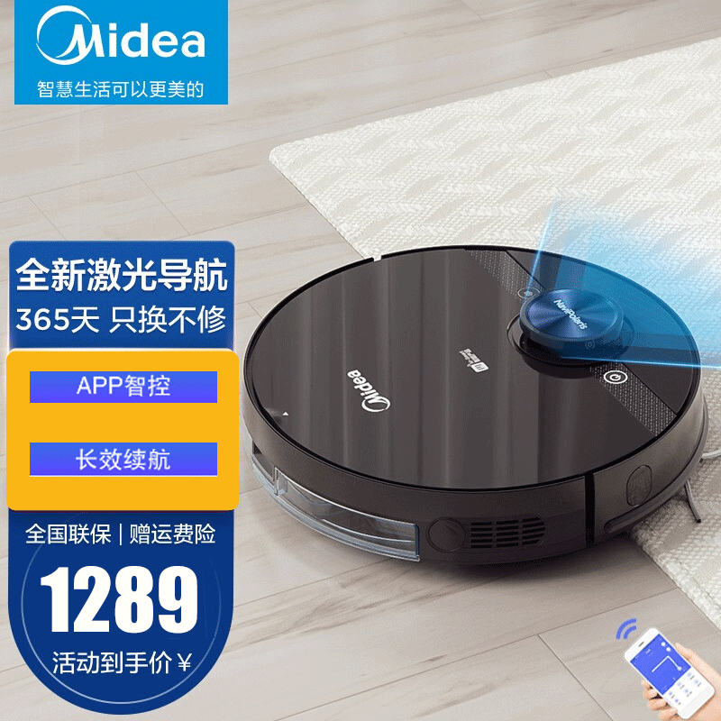 美的(Midea)M7扫地机器人