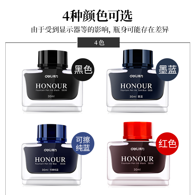 得力文具S636墨水钢笔墨水学生用非碳素钢笔墨水染料型不堵笔黑色墨蓝纯蓝教师用书写工具红墨水