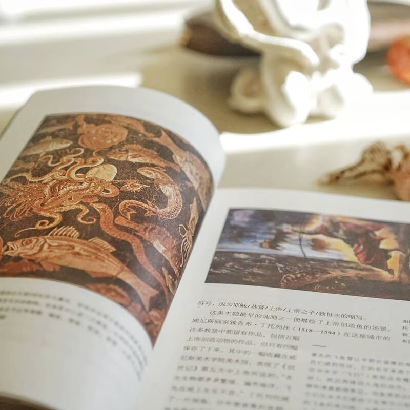 [正版]中法图 艺术中的鱼和文明史 商务印书馆 鱼类绘画艺术鱼类历史文化社会意涵 博物学鱼类动物自然知识科普艺术学理论研