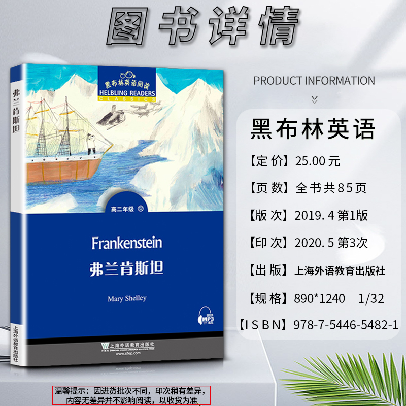 [正版]黑布林英语阅读Frankenstein弗兰肯斯坦 高二2年级十二/12 本书提供配套MP3下载 高中英语阅读教高清大图
