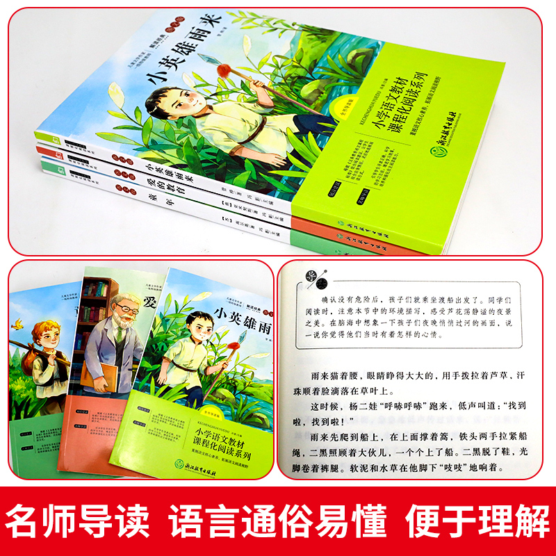 快乐读书吧 四年级(上+下)全8册 [正版]快乐读书吧下册上册一二三四五六年级必读的课外阅读书全套神笔马良伊索克雷洛夫中