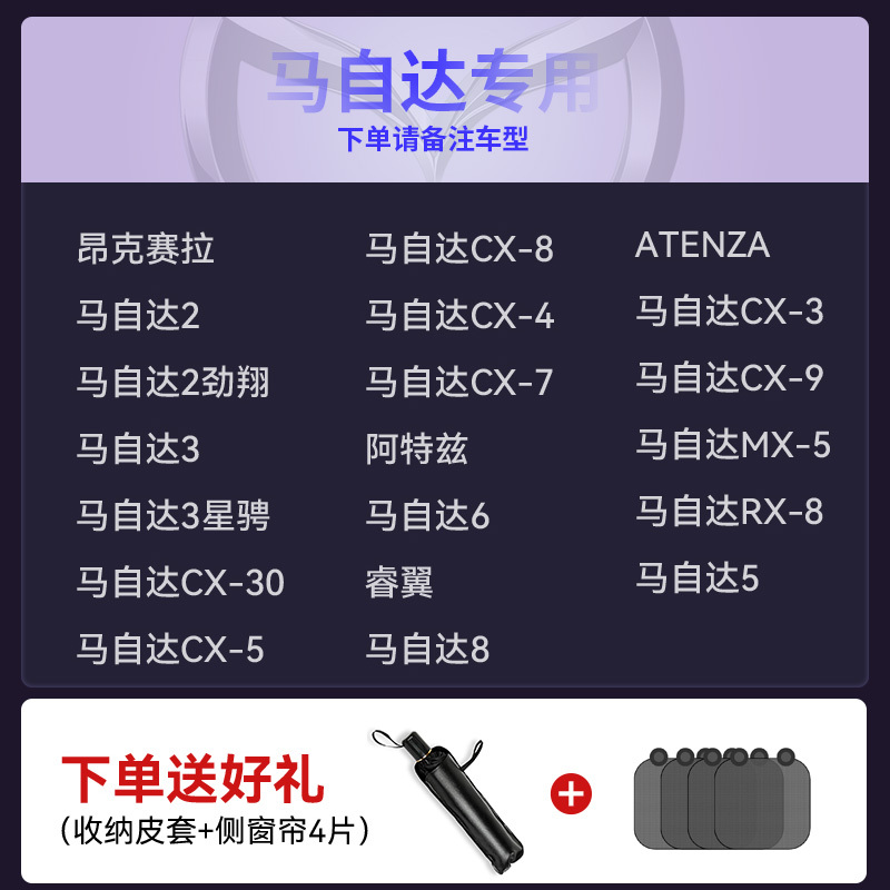 适用马自达3昂克赛拉阿特兹CX-5/CX-4汽车前挡防晒隔热遮阳挡帘伞