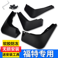 新老款福特福睿斯福克斯金牛座嘉年华蒙迪欧翼虎翼搏锐界专用汽车挡泥板挡泥皮瓦