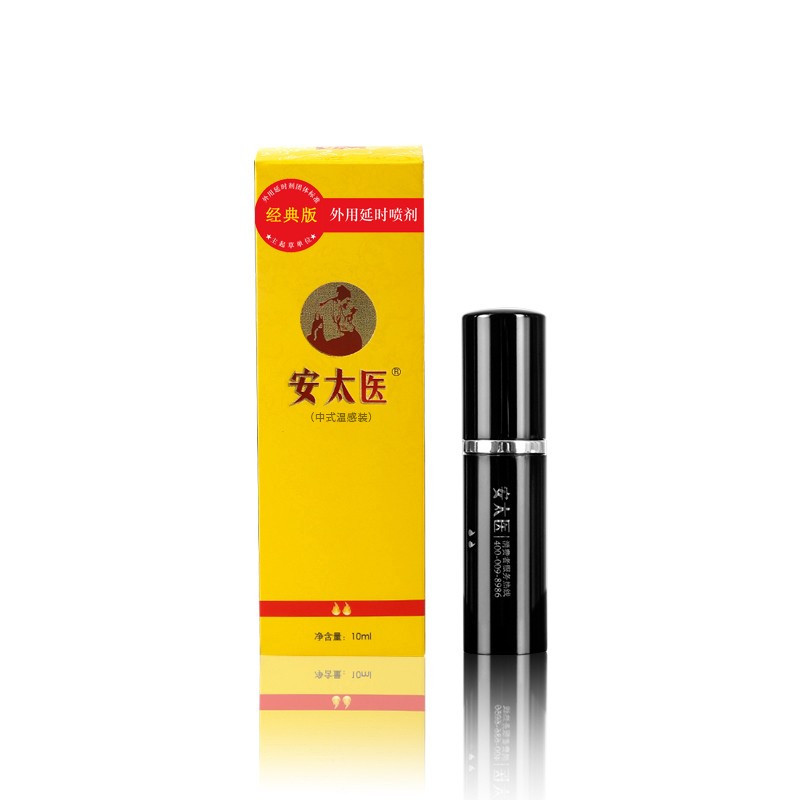 [不爽可退]安太医中式男用延时喷剂不麻木可口男用喷剂印度皇帝油 男性延时湿巾男士延迟喷雾剂夫妻情趣性用品 经典版10ML