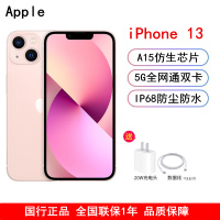 [送礼品]Apple iPhone13 128G 国行正品 粉色 A15仿生芯片 5G全网通手机 支持双卡