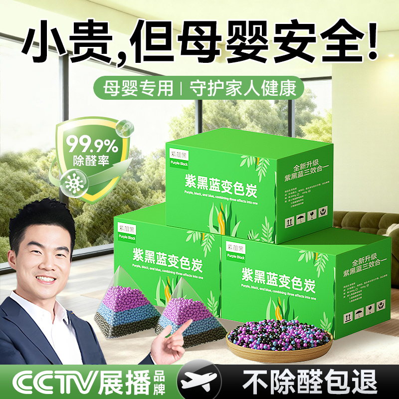 活性炭除甲醛新房急入住空气净化神器高猛酸钾球除臭室内异味2300高清大图