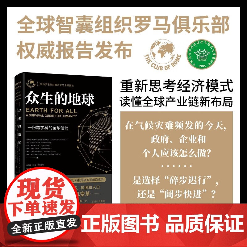 众生的地球 桑德琳·迪克森-德克勒夫等 著 经济高清大图