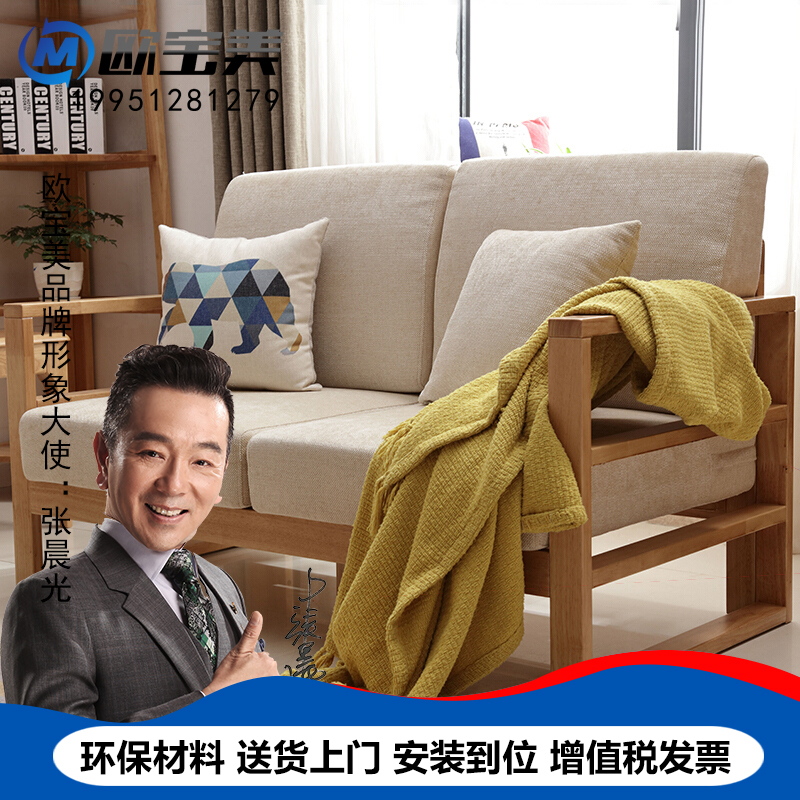欧宝美北欧实木沙发组合布艺沙发简约现代小户型家用沙发