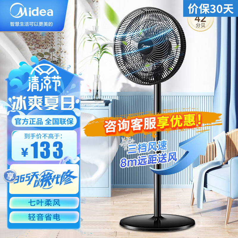 美的(Midea)电风扇 落地扇家用节能七叶大风量机械电扇立式卧室客厅低噪轻音循环风扇 耀石黑 SAE35CB