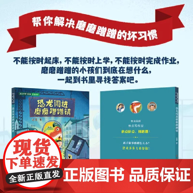 恐龙闯进磨磨蹭蹭镇迟慧中国当代儿童文学作家作品一二年级小学生课外阅读注音版拖延症改掉磨磨蹭蹭的坏习惯 正版书籍高清大图