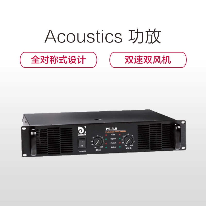 Acoustics PS-3.0 功放