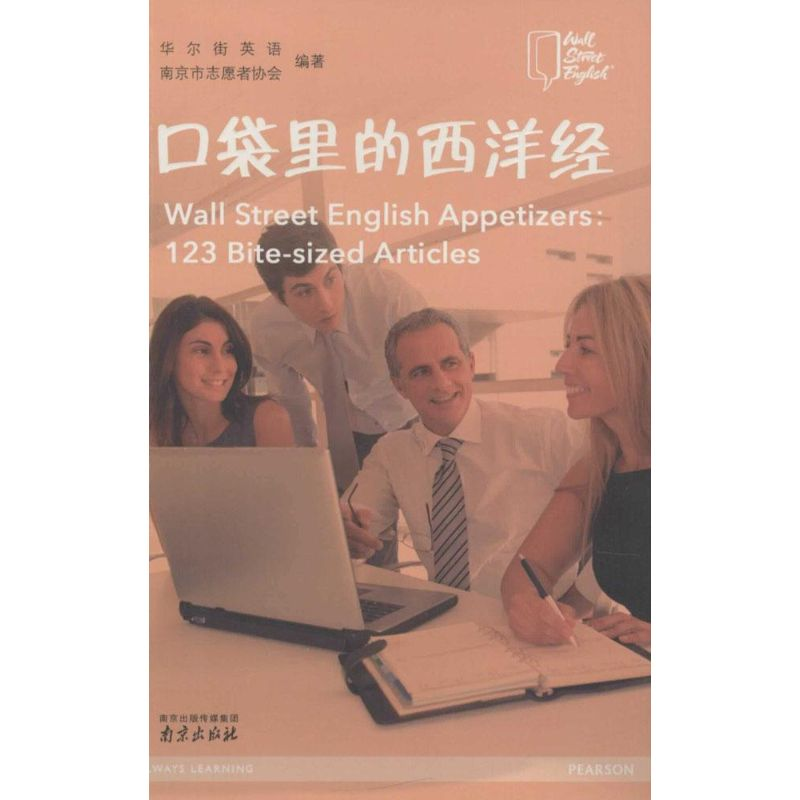 [M]口袋里的西洋经-9787553307558