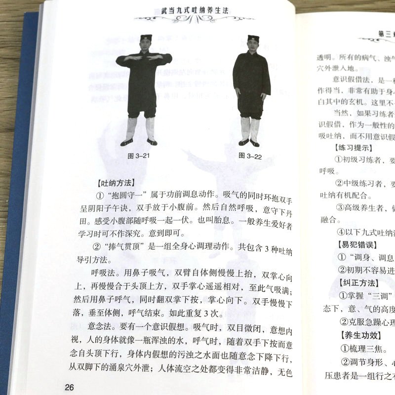 正版武当九式吐纳养生法道家中医养生气功书籍内功气功健身气功武术