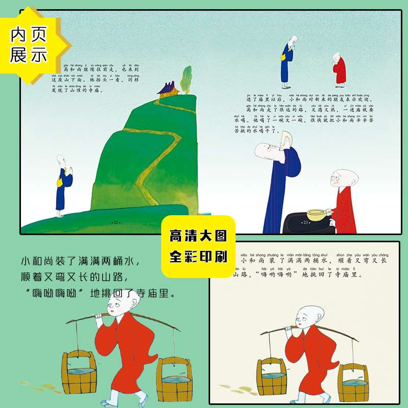 三个和尚 上海美术电影制片厂 著 少儿 文轩网