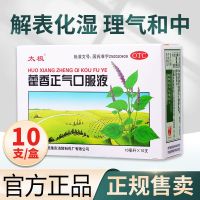 太极 藿香正气口服液2盒 太极集团10ml*10支解表化湿 理气和中 外感风寒中暑 内伤湿滞或夏伤暑湿所致的感冒 头痛昏