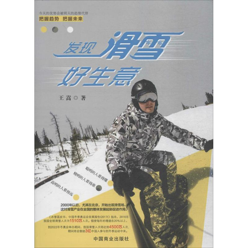【M】发现滑雪好生意-9787520801874