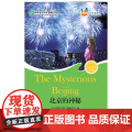 MPR：北京的神秘（含1MP3）|好朋友—汉语分级读物（成人版6级）