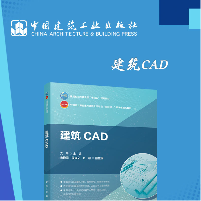 醉染图书建筑CAD9787112278831高清大图