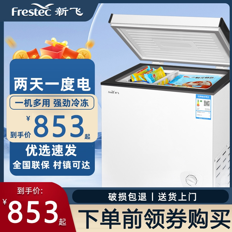 新飞一级能效冰柜家用商用单温双温小型节能冷藏冷冻两用小型冷柜_减霜298升双温大容量囤肉
