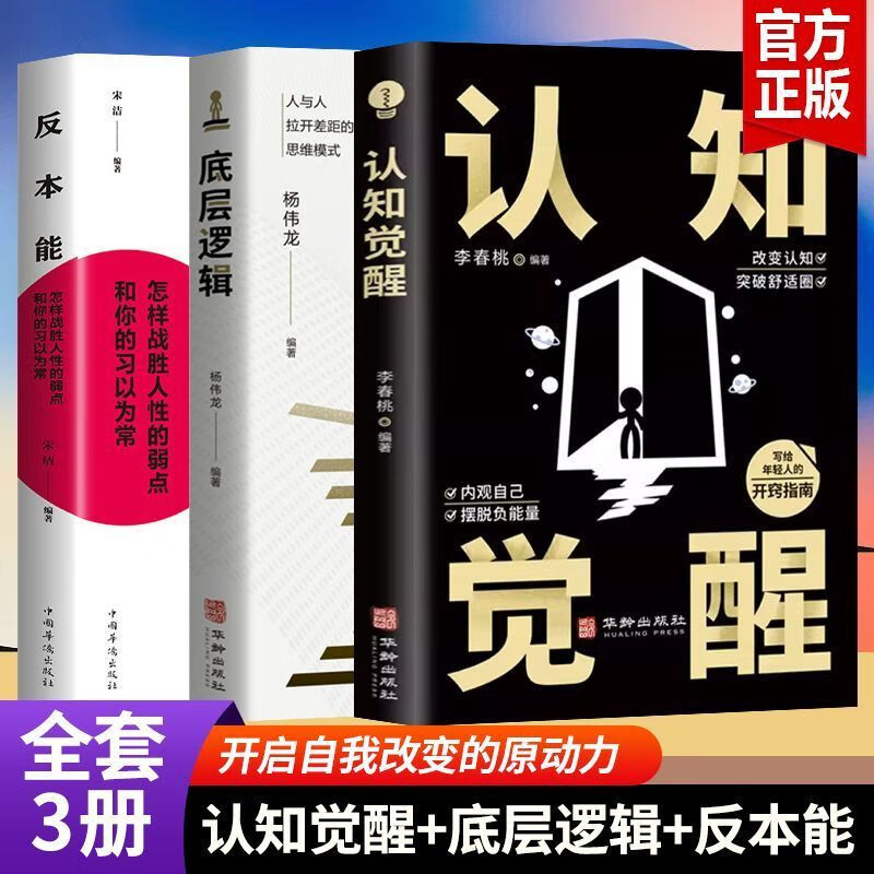 认知觉醒原版书 周岒原版书 版全套册开启自我改编的原动力高清大图