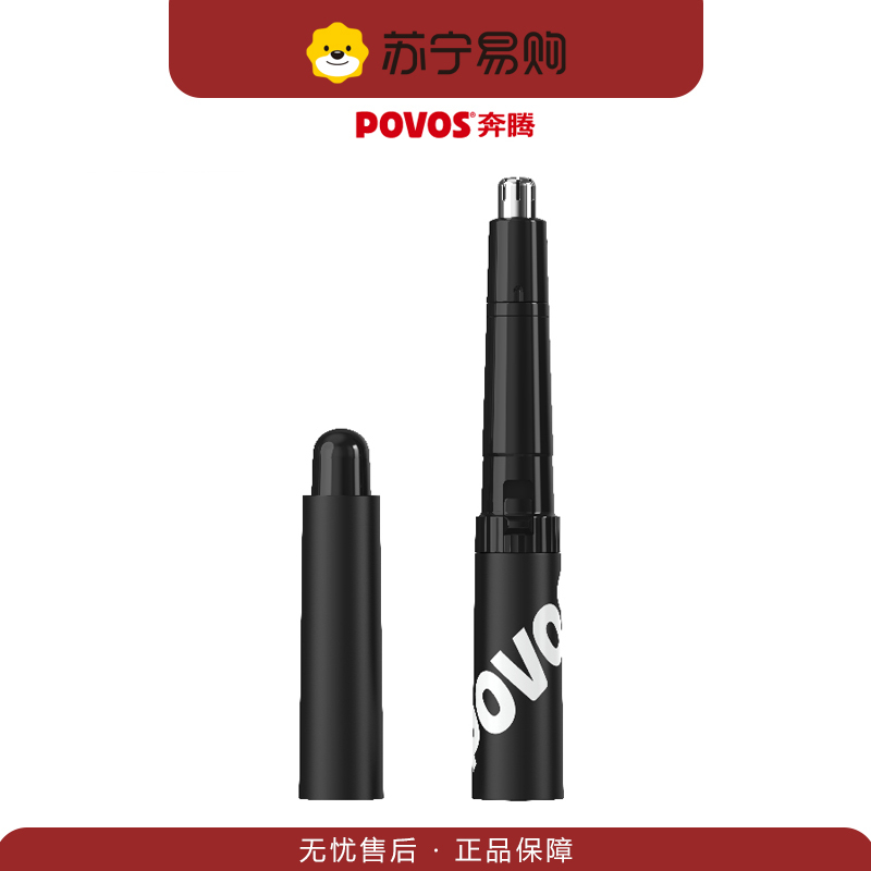 奔腾(POVOS)电动鼻毛器鼻毛修剪器 去鼻毛修剪刀PR218晶石黑