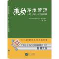 撬动环境管理