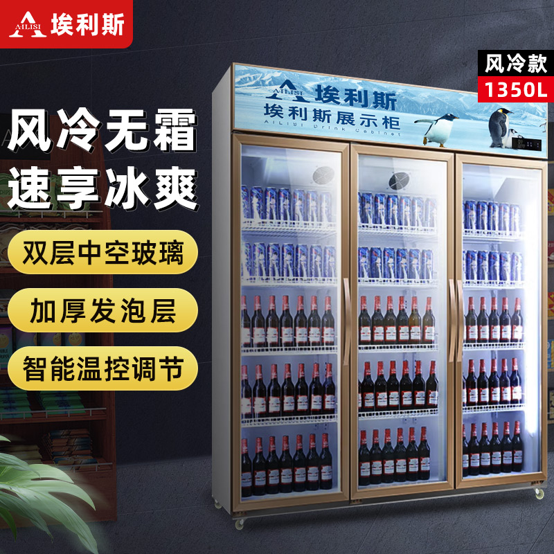 埃利斯(AILISI)商用铝合金展示柜 冷藏保鲜柜 商用风冷冰柜立式饮料柜便利店超市冰箱啤酒冷饮柜LD-1800FTH