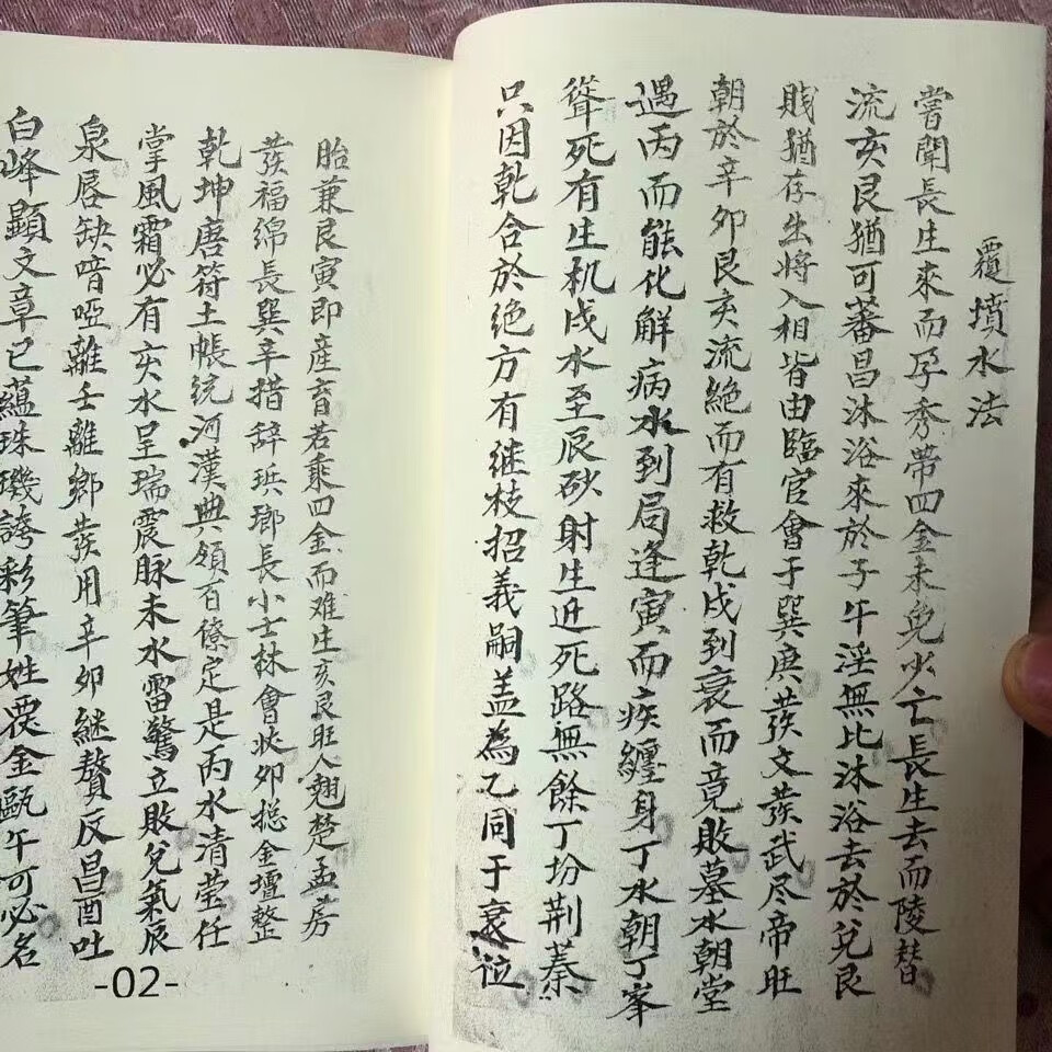 覆坟水法 杨公消纳水诀 白虎水法 嫁娶周堂高清大图