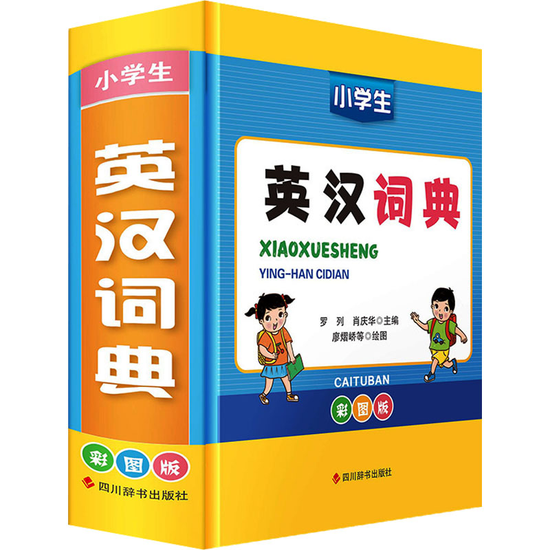 [M]小学生英汉词典 彩图版-9787557912468高清大图