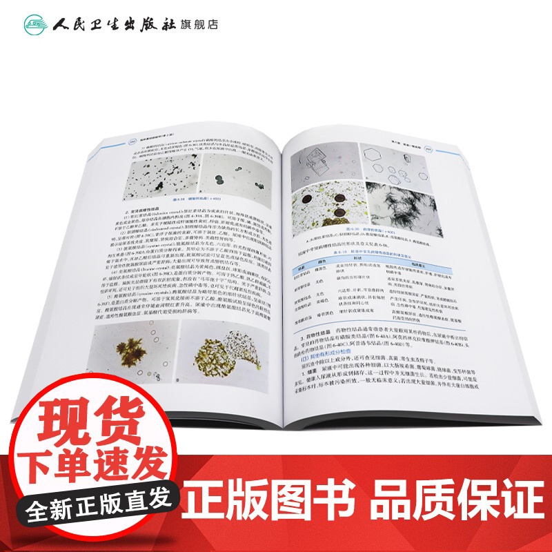临床基础检验学(第2版) 2024年11月其他教材高清大图