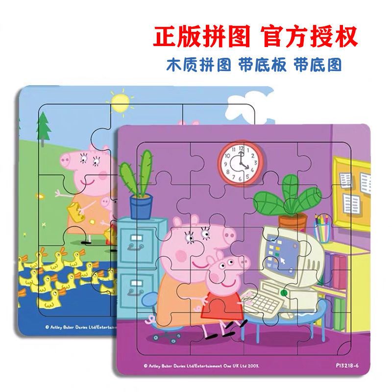9/16/20片拼图儿童木质玩具女童男孩早教宝宝益智力开发小猪佩奇 木质9片(适合2-3岁) 小猪佩奇2张(正版专柜品质