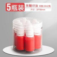 10ml光敏印油红色印章油印泥公章印台印油速干秒干油墨大瓶盖章水黑色印章加印油万次章财务专用非原子非回墨 【升级油墨/颜色更鲜艳】红色-5瓶桶装/共50ml