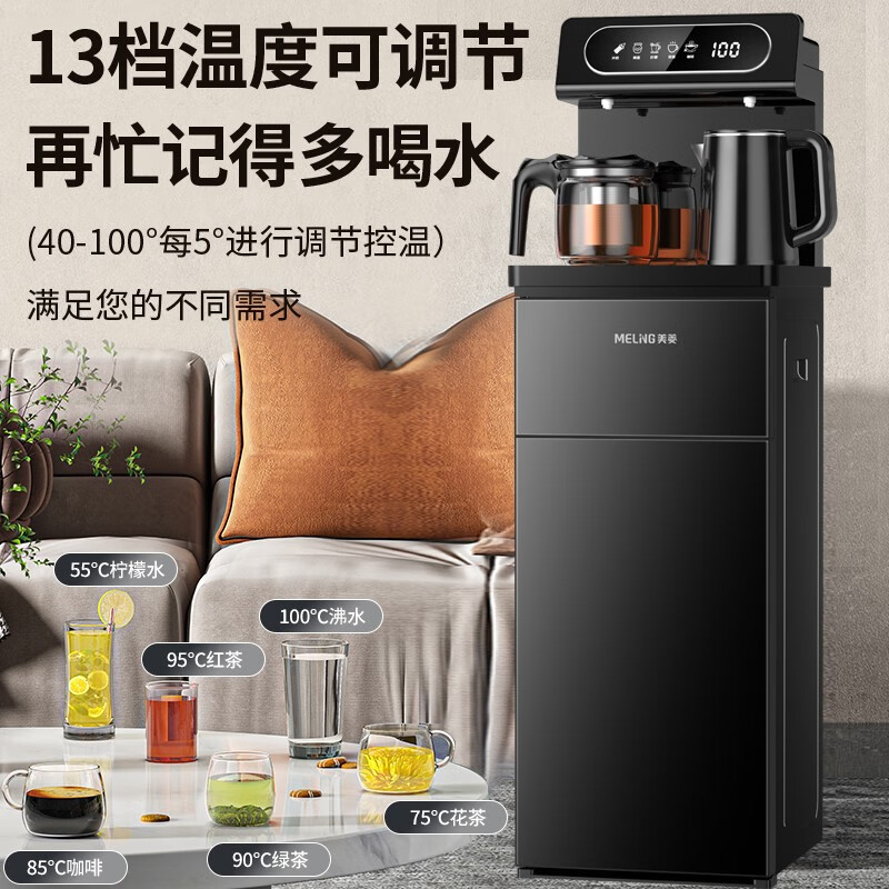 美菱(MeiLing) 茶吧机 家用多功能智能遥控大屏一键选温立式下置式饮水机 [冷热款]一键选温
