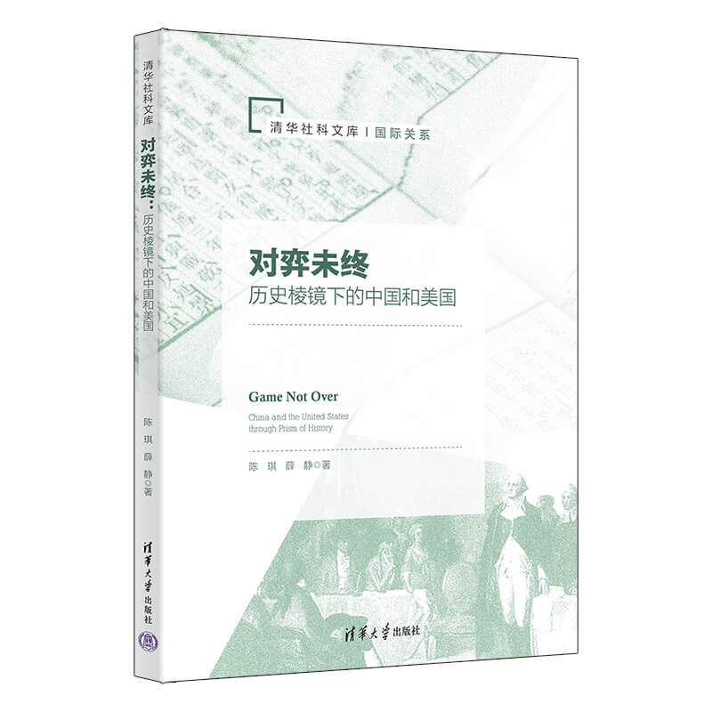 正版新书]对弈未终:历史棱镜下的中国和美国陈琪、薛静97873026高清大图