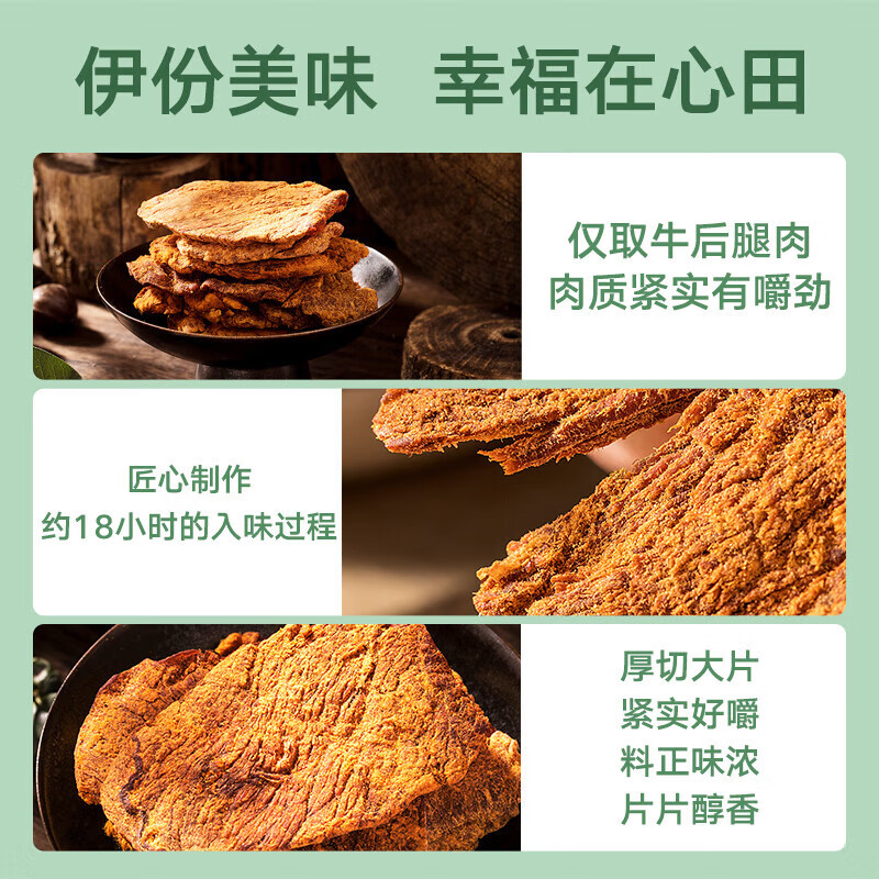 【满199减100】来伊份扭伊牛香辣味牛肉片68g高清大图
